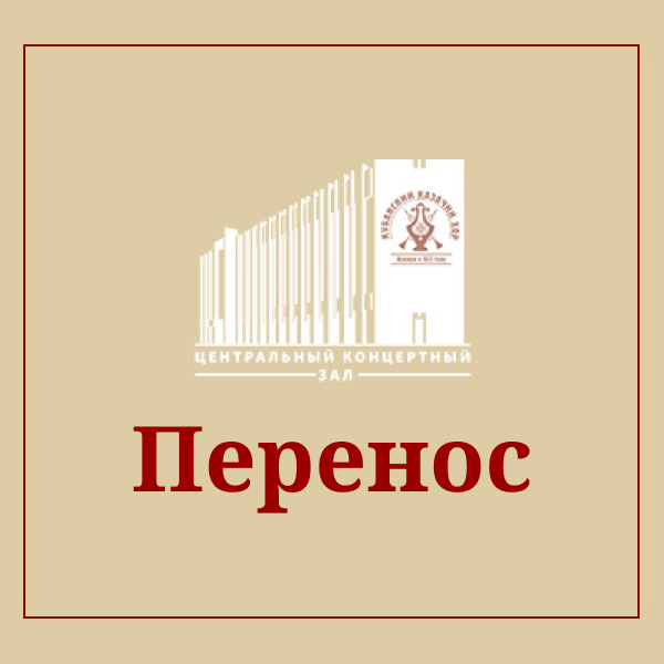 перенос